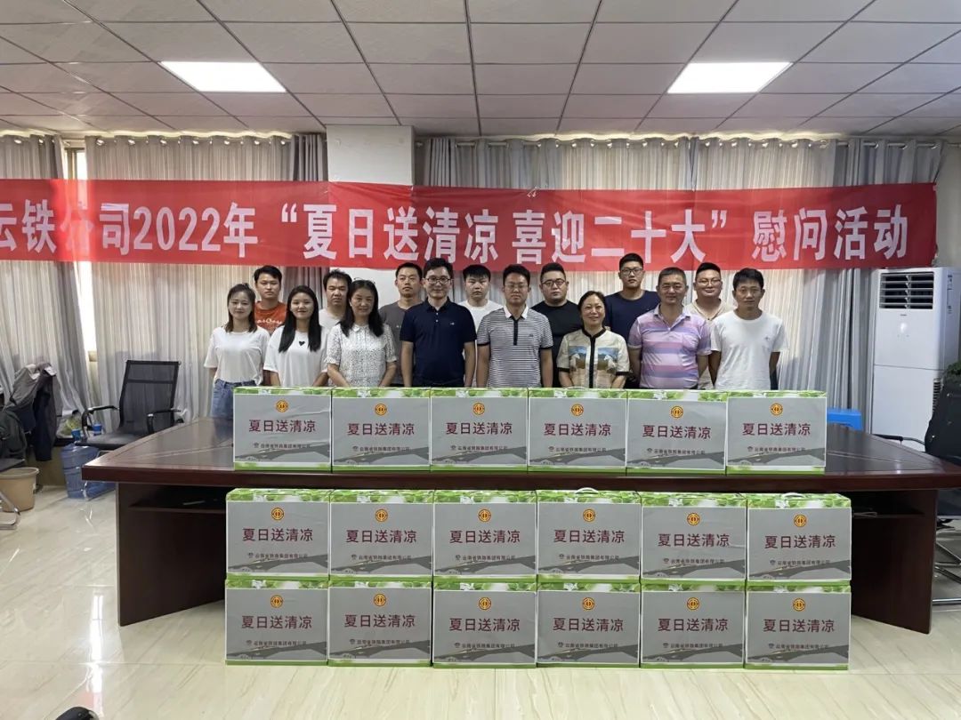 2022-05-30-陳仕海、郭玲到巧家項目開展“夏季送清涼 喜迎二十大”慰問活動.jpg