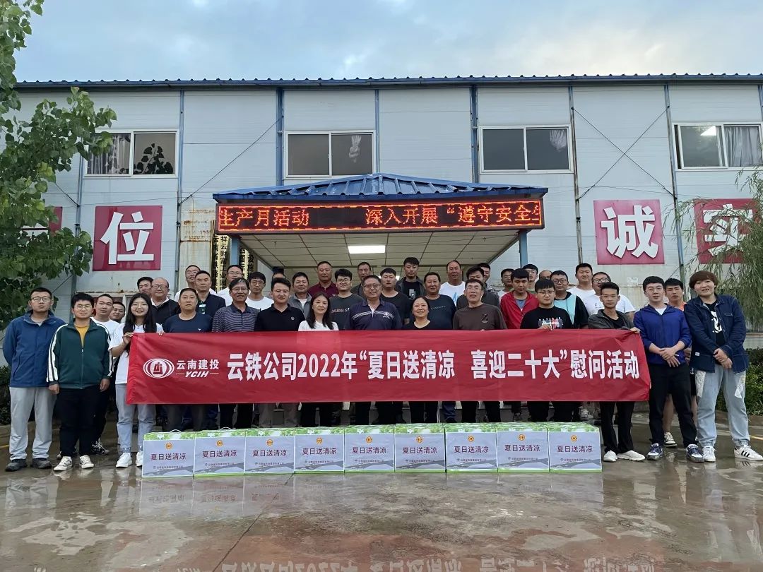 公司工會到祥云項(xiàng)目開展送清涼慰問活動1.jpg