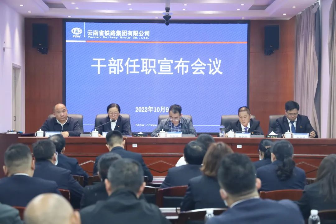 2022-10-11-公司召開干部大會宣布集團黨委決定 李元鴻任公司黨委副書記、副董事長、總經(jīng)理，柳德勝任公司副總經(jīng)理.jpg